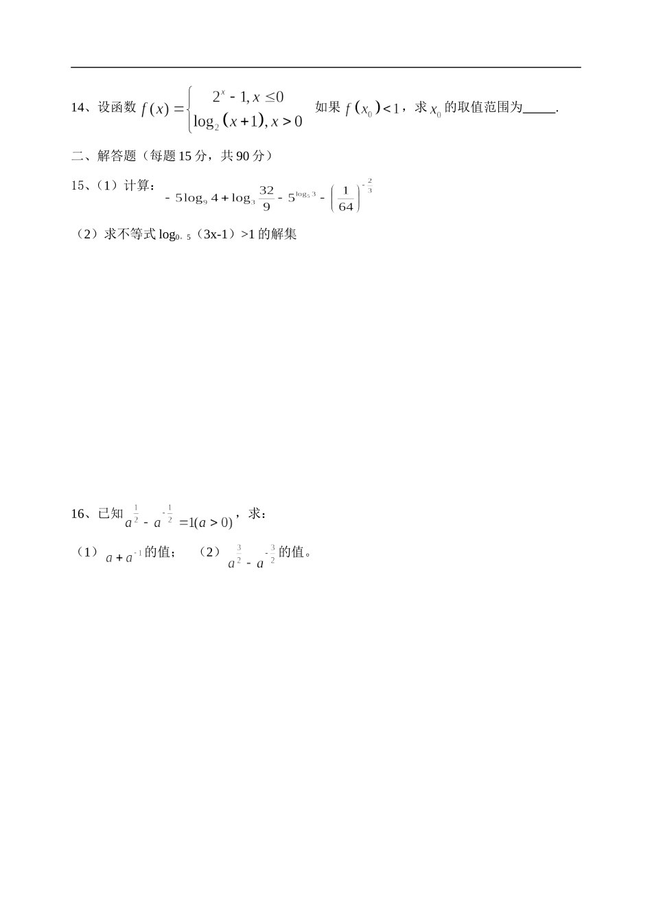 指数函数、对数函数、幂函数练习_第2页