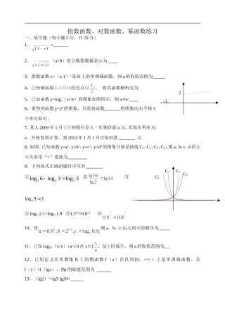 指数函数、对数函数、幂函数练习