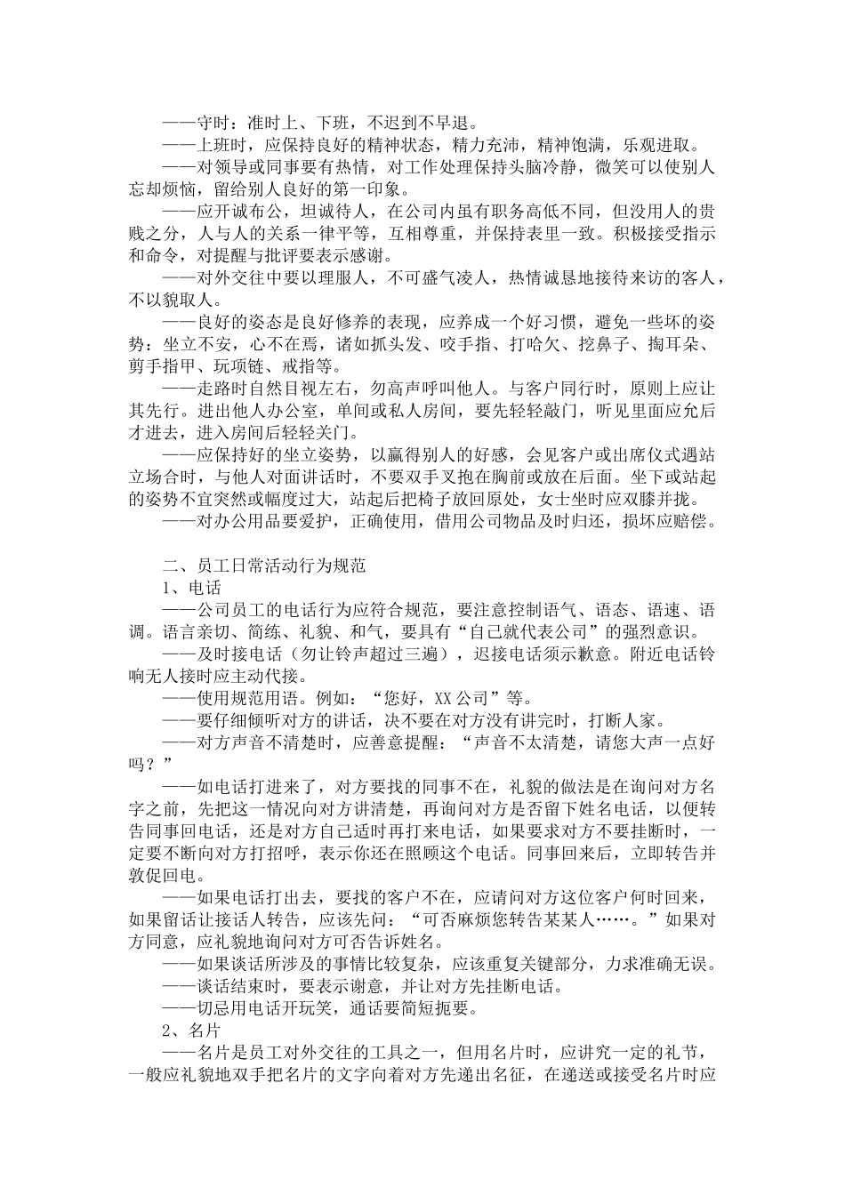 行为规范、管理规范、销售技巧药品销售代表36)_第2页