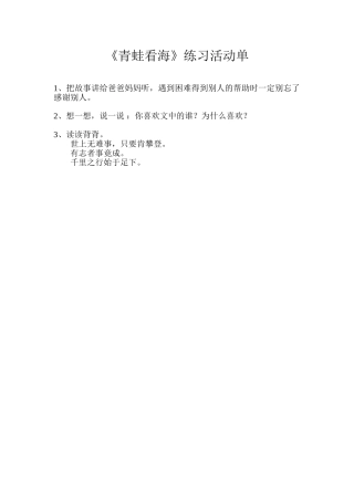 青蛙看海练习活动单