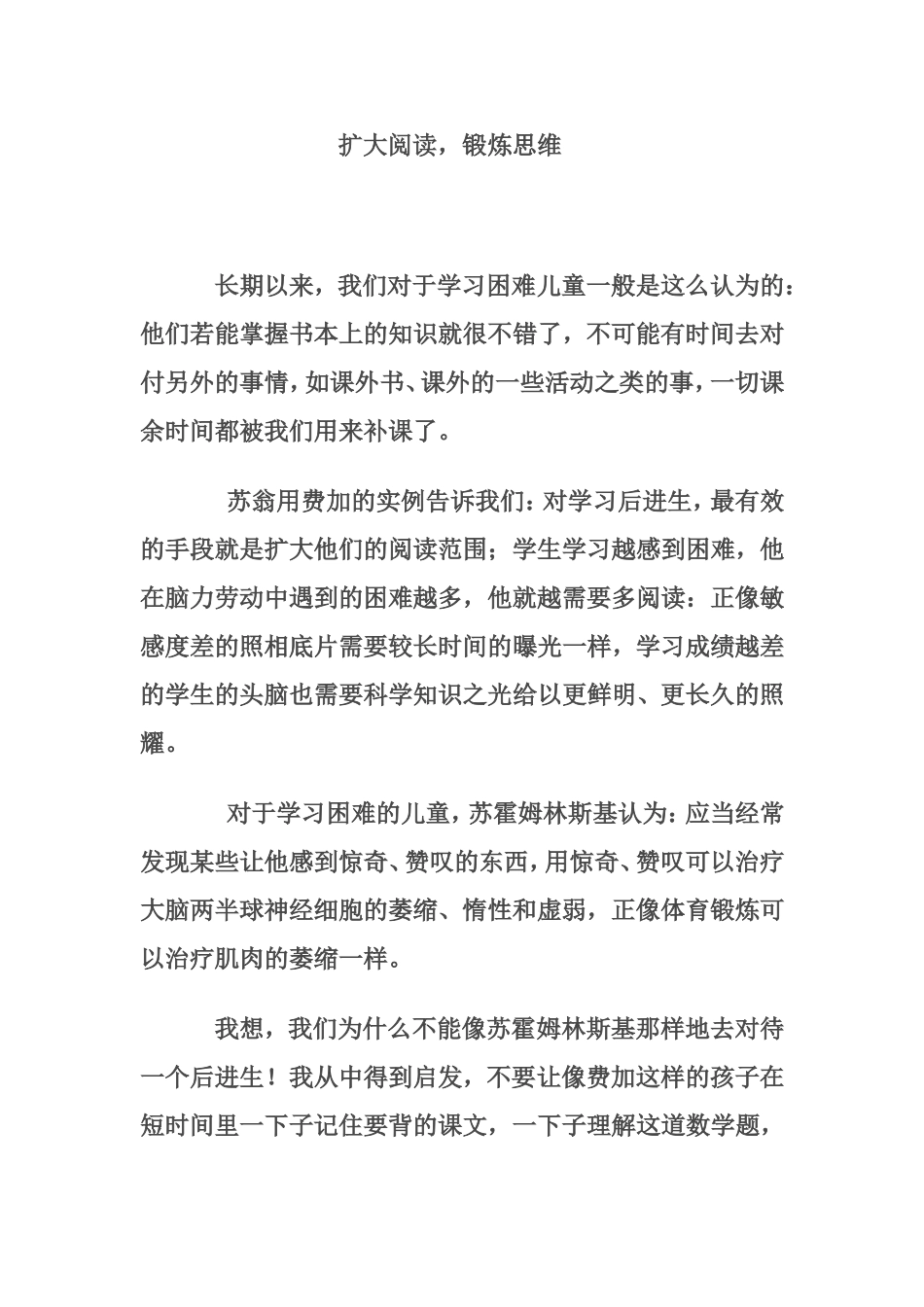 读苏霍姆林斯基_第1页