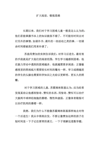 读苏霍姆林斯基