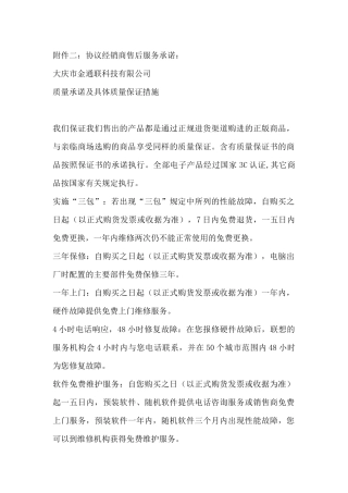 经销商服务承诺之质量承诺和质量保证措施