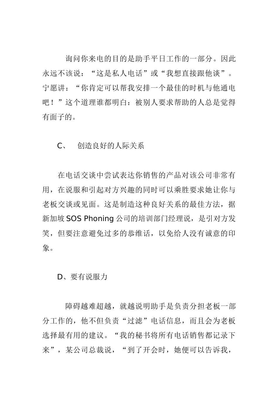 电话销售的运用策略管理方案_第3页