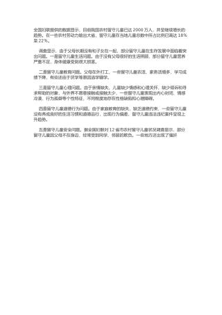 农村留守儿童现状