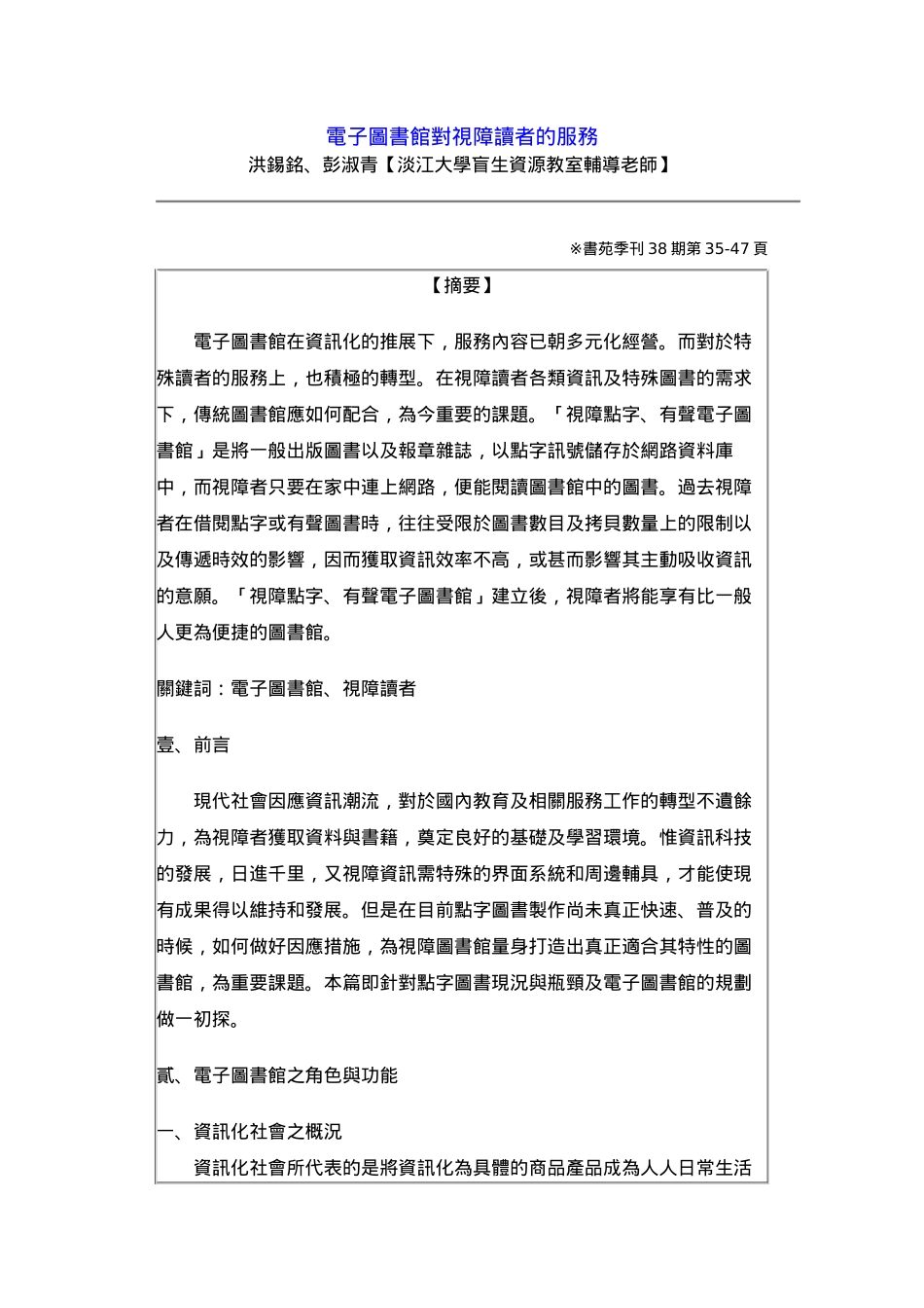 电子图书馆对视障读者的服务_第1页