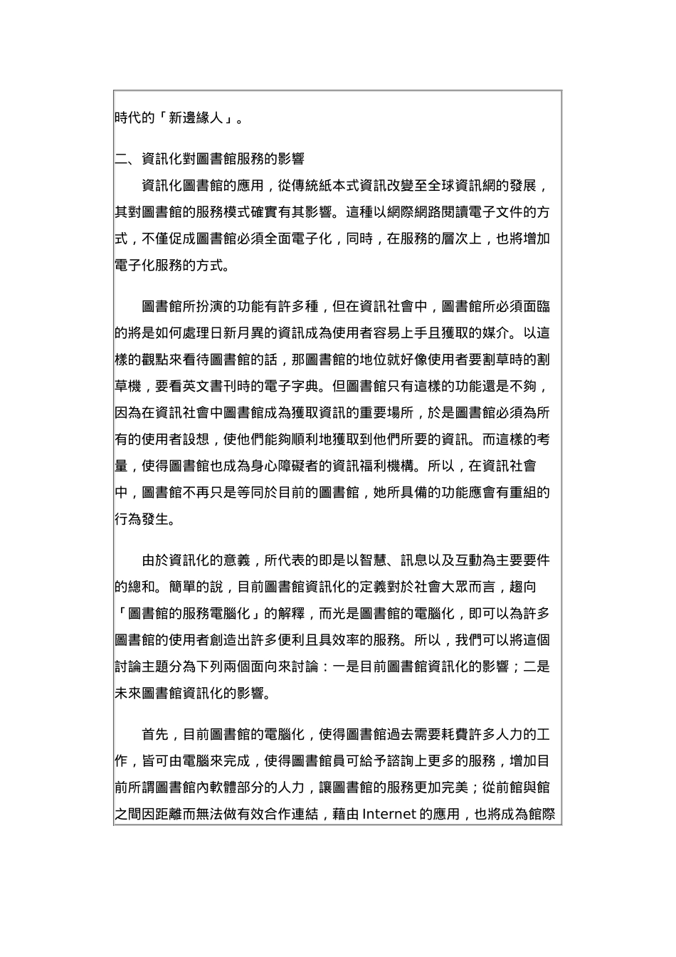 电子图书馆对视障读者的服务_第3页