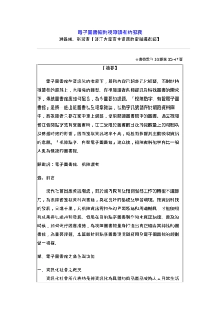 电子图书馆对视障读者的服务