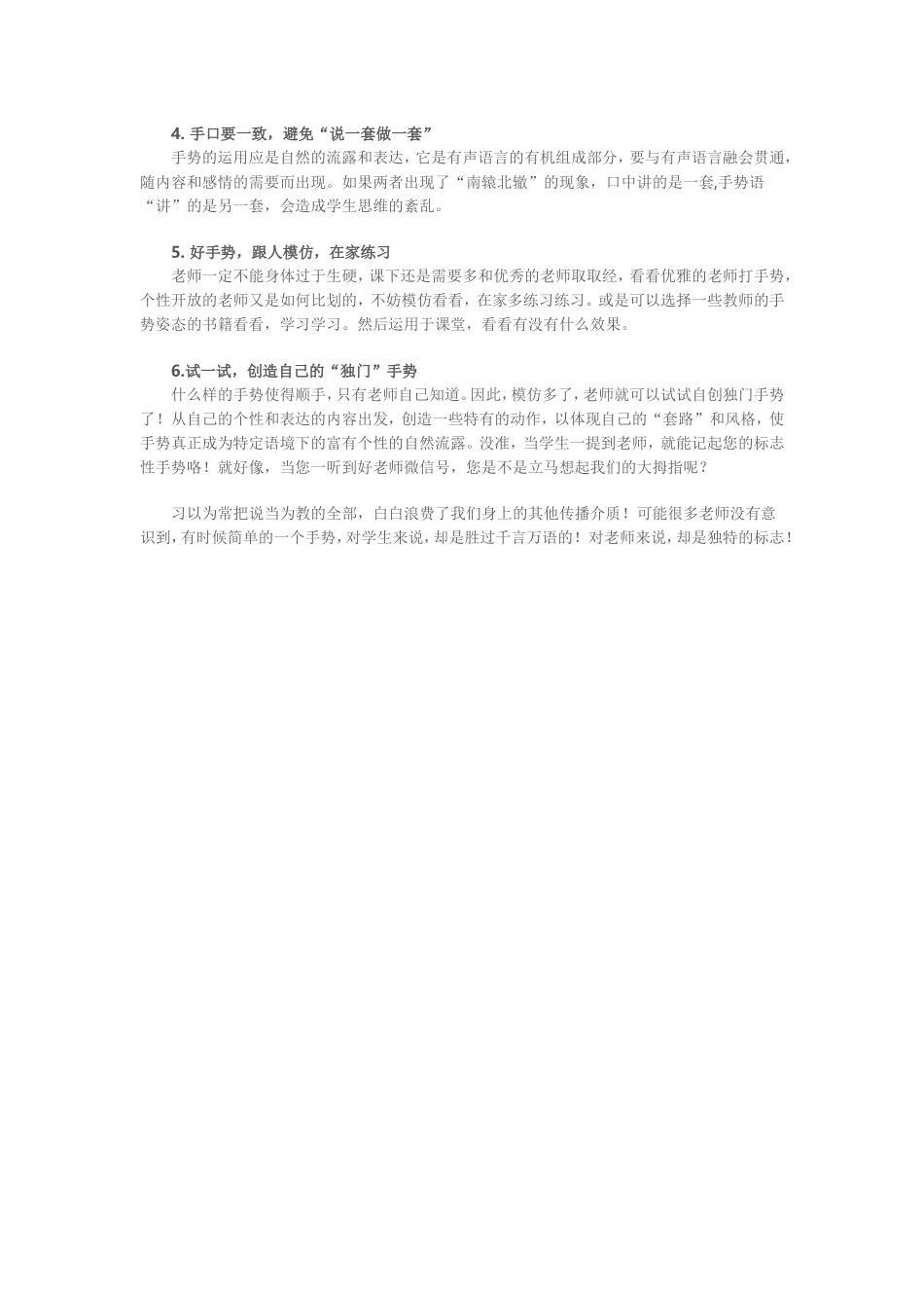 手语在教学中的妙用_第2页