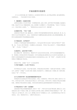 手语在教学中的妙用