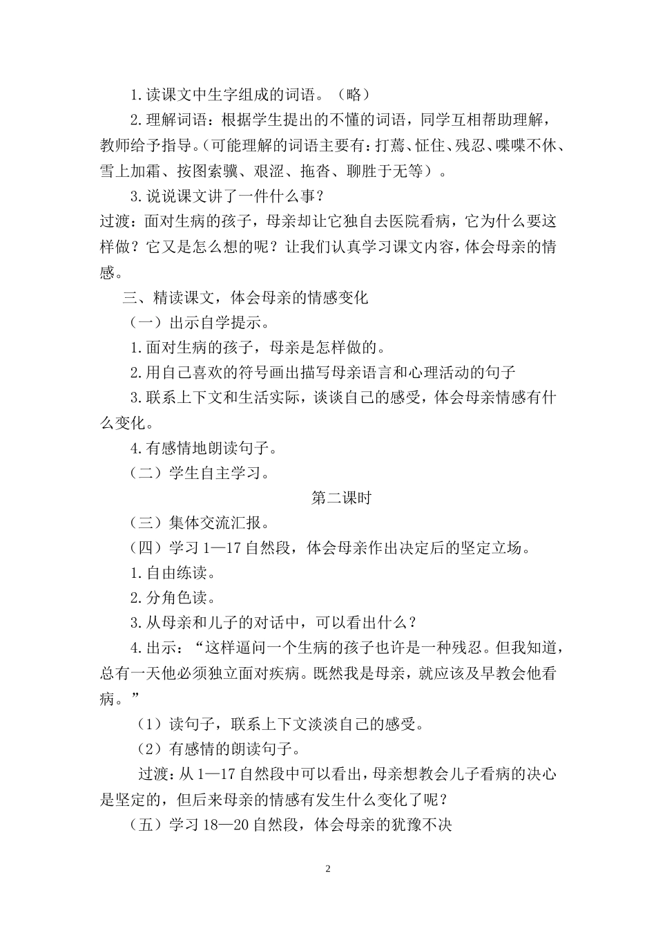 《学会看病》教学设计 _第2页