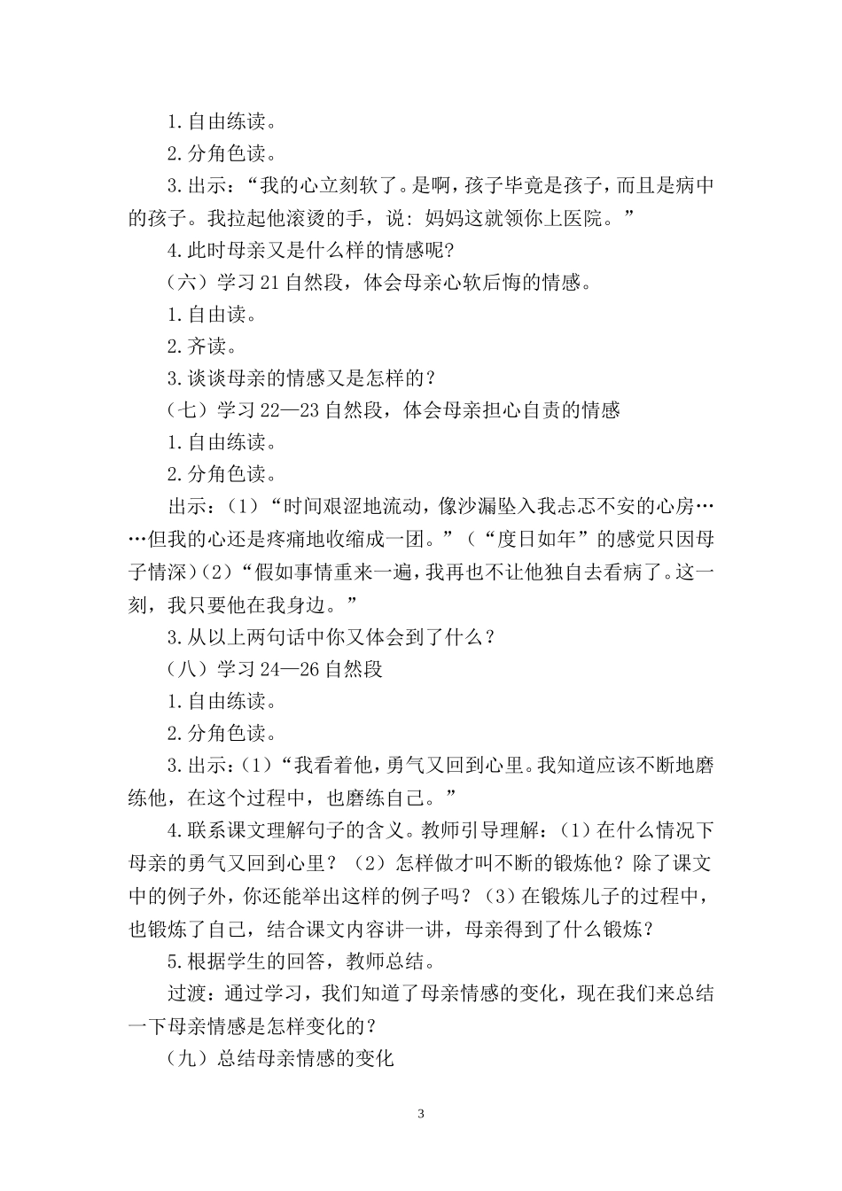 《学会看病》教学设计 _第3页