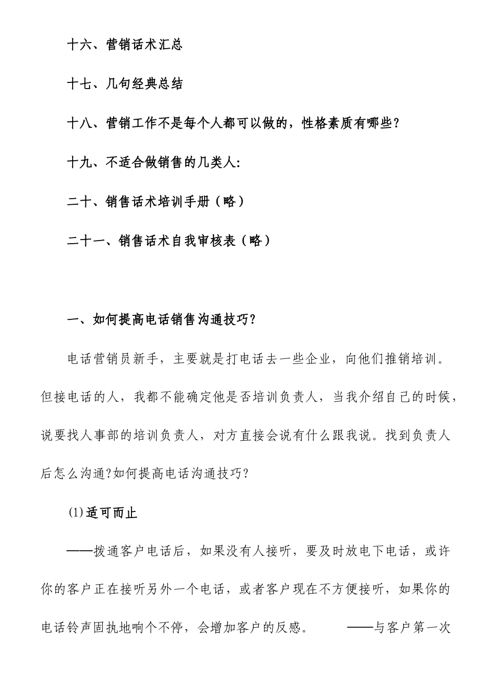 电话销售话术与沟通技巧培训_第2页