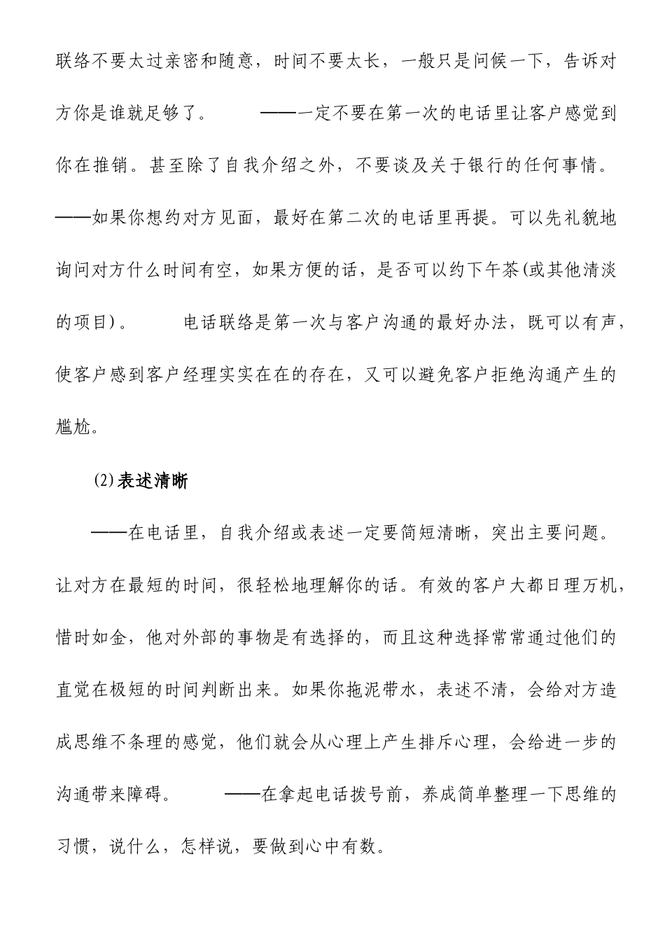 电话销售话术与沟通技巧培训_第3页