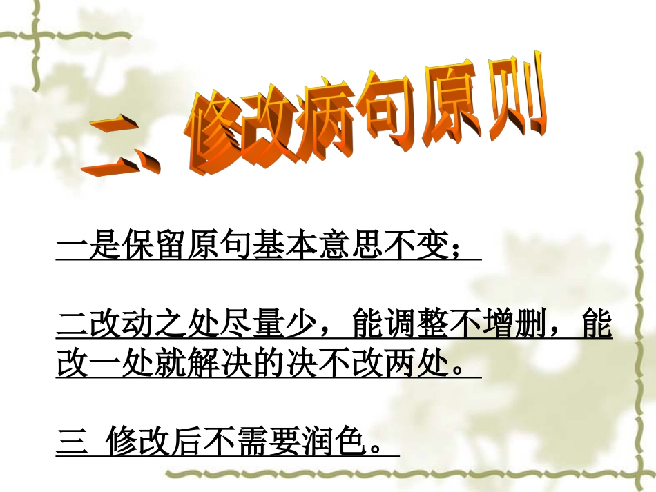 中考病句修改_第3页