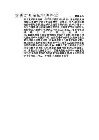 雾霾对儿童危害更严重一