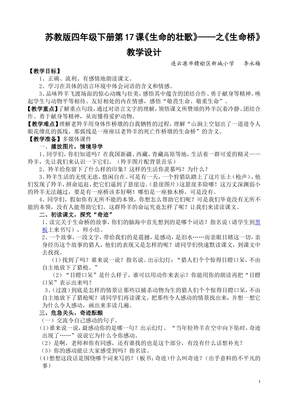 生命桥李永梅_第1页