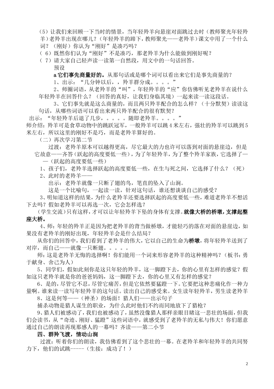 生命桥李永梅_第2页