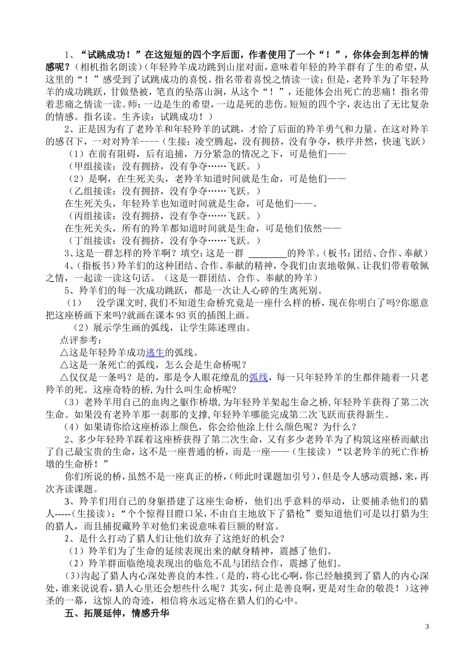 生命桥李永梅_第3页