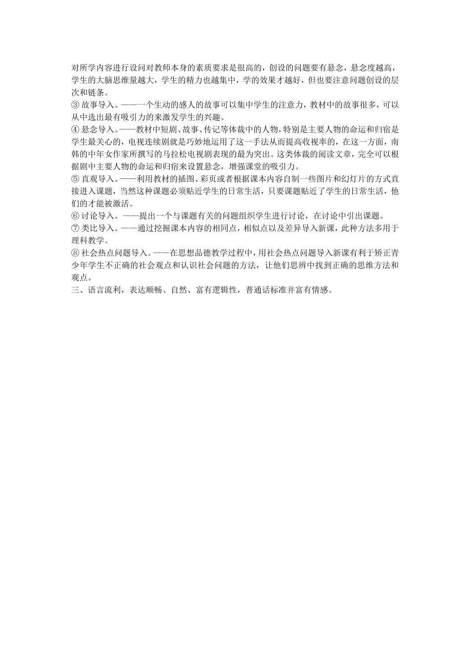 省级优质课课堂评价标准与细则解读_第2页