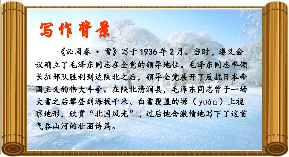 （中小学精品）《沁园春雪》课件_第2页