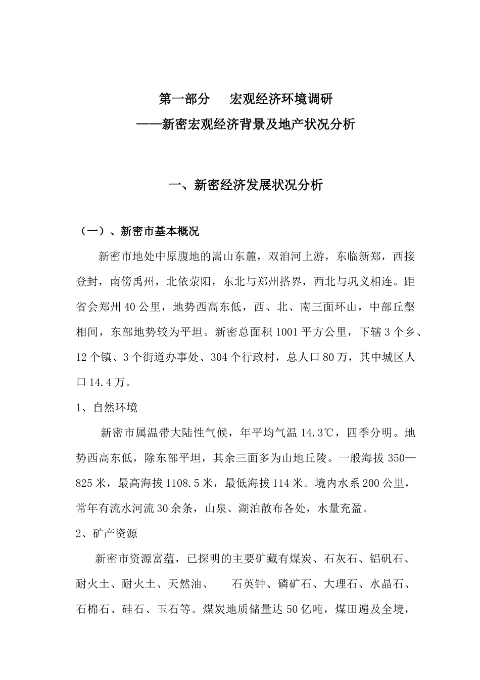 房地产市场调研报告分析_第2页