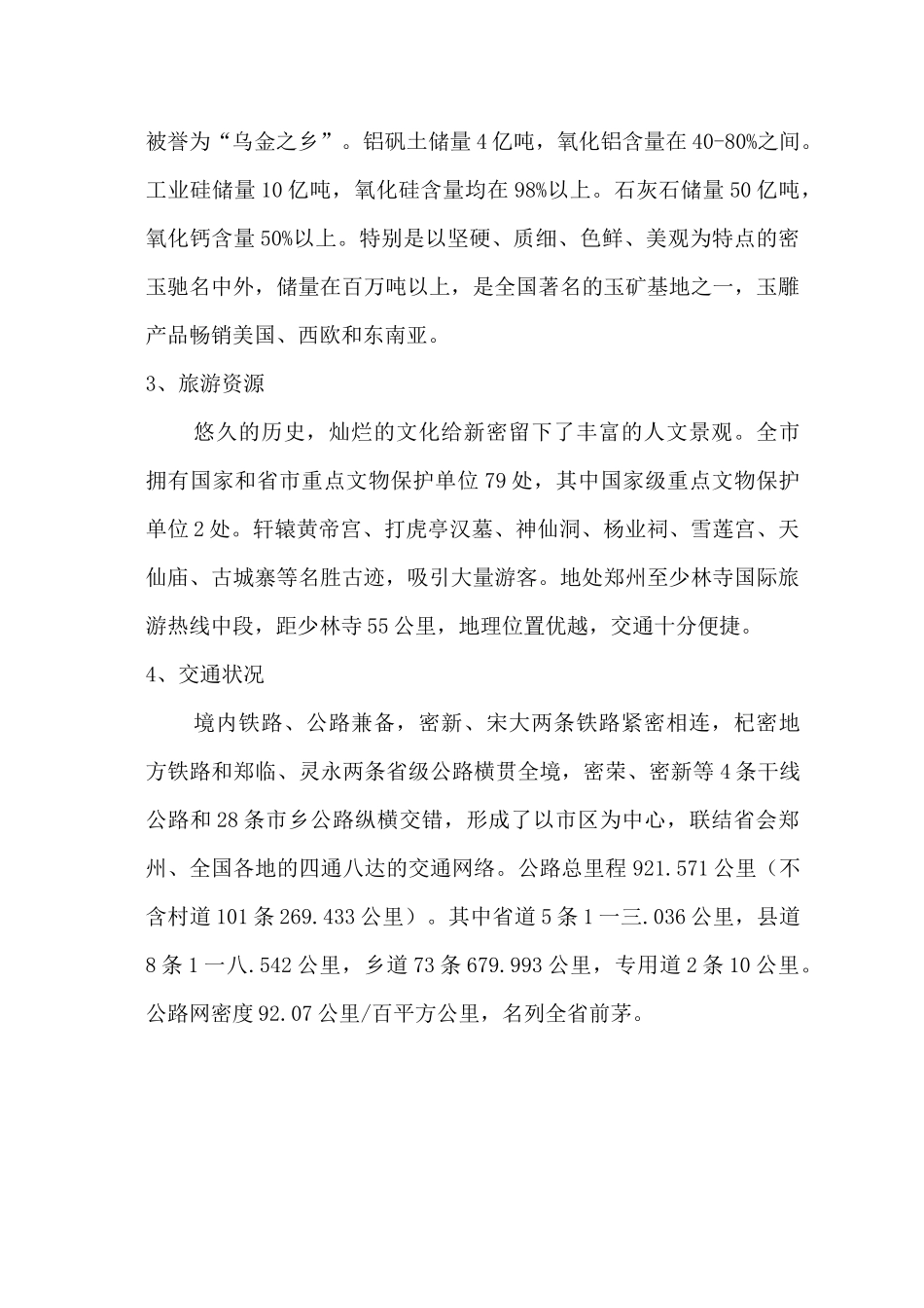 房地产市场调研报告分析_第3页