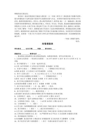 一年级新生情况问卷调查