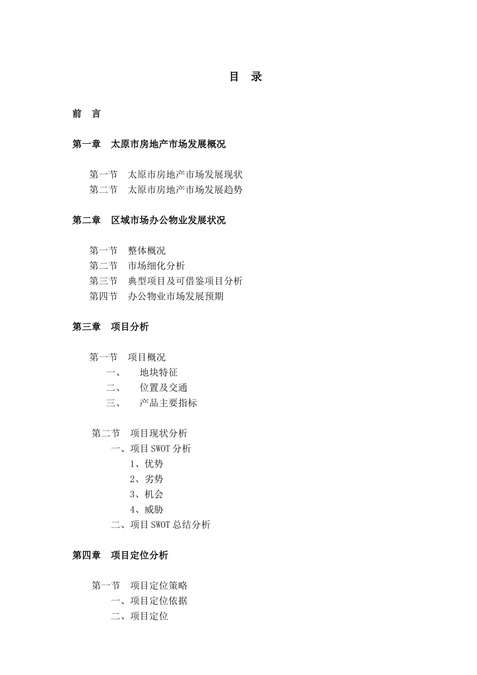 某街综合楼项目营销推广报告_第2页