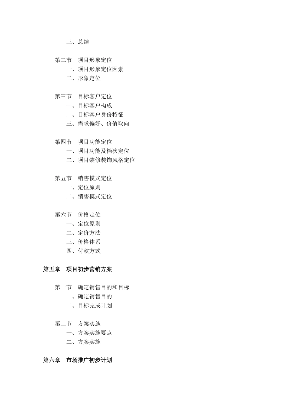 某街综合楼项目营销推广报告_第3页