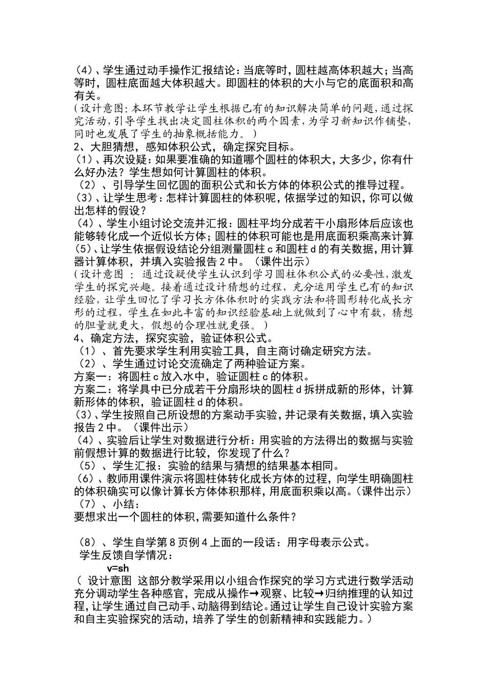 圆柱的体积教学设计_第2页