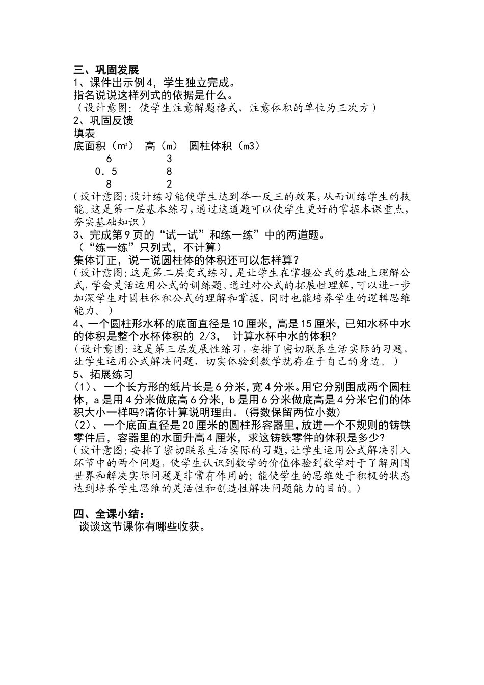 圆柱的体积教学设计_第3页