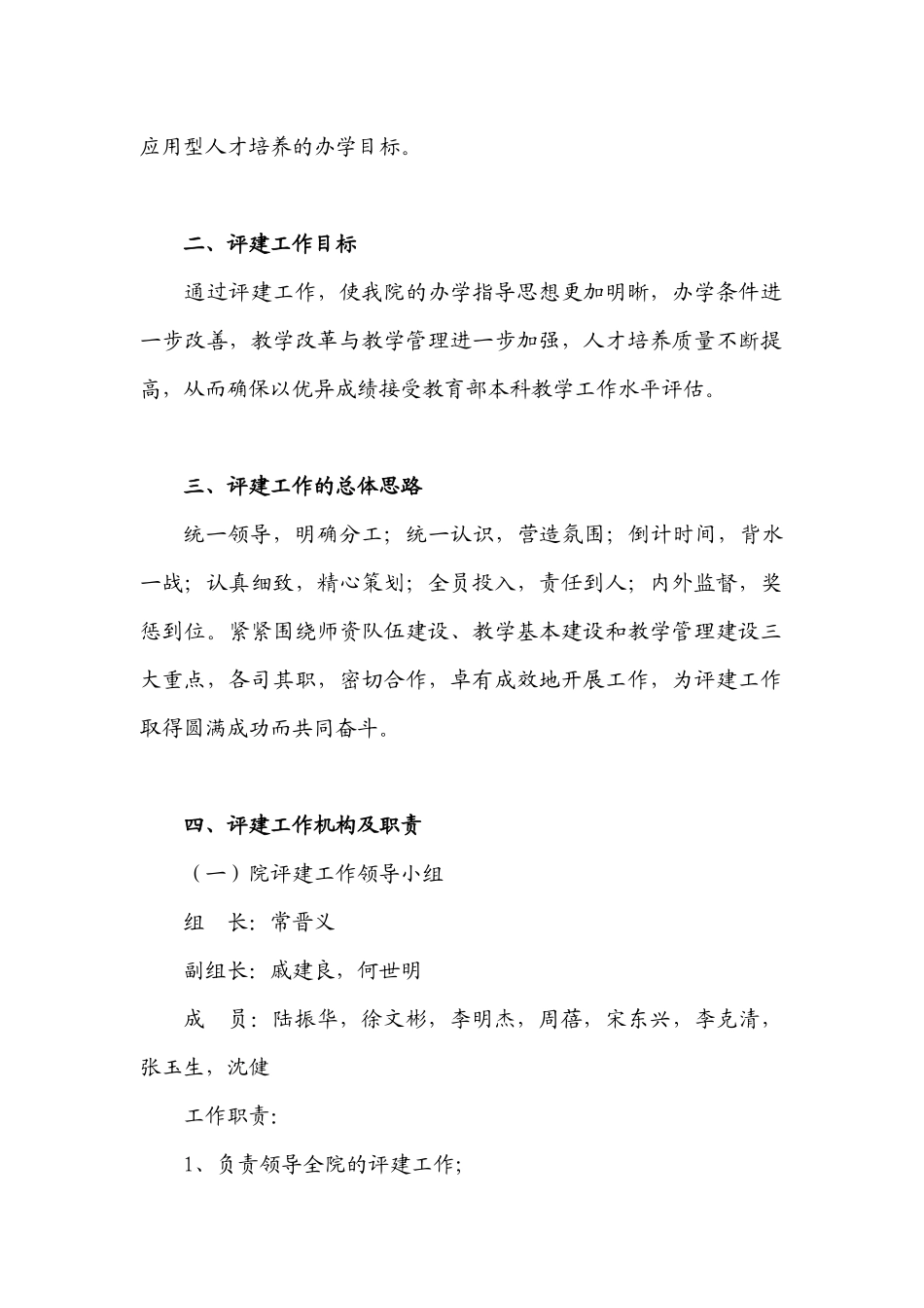 计算机科学与工程学院本科教学工作水平评估工作方案_第2页