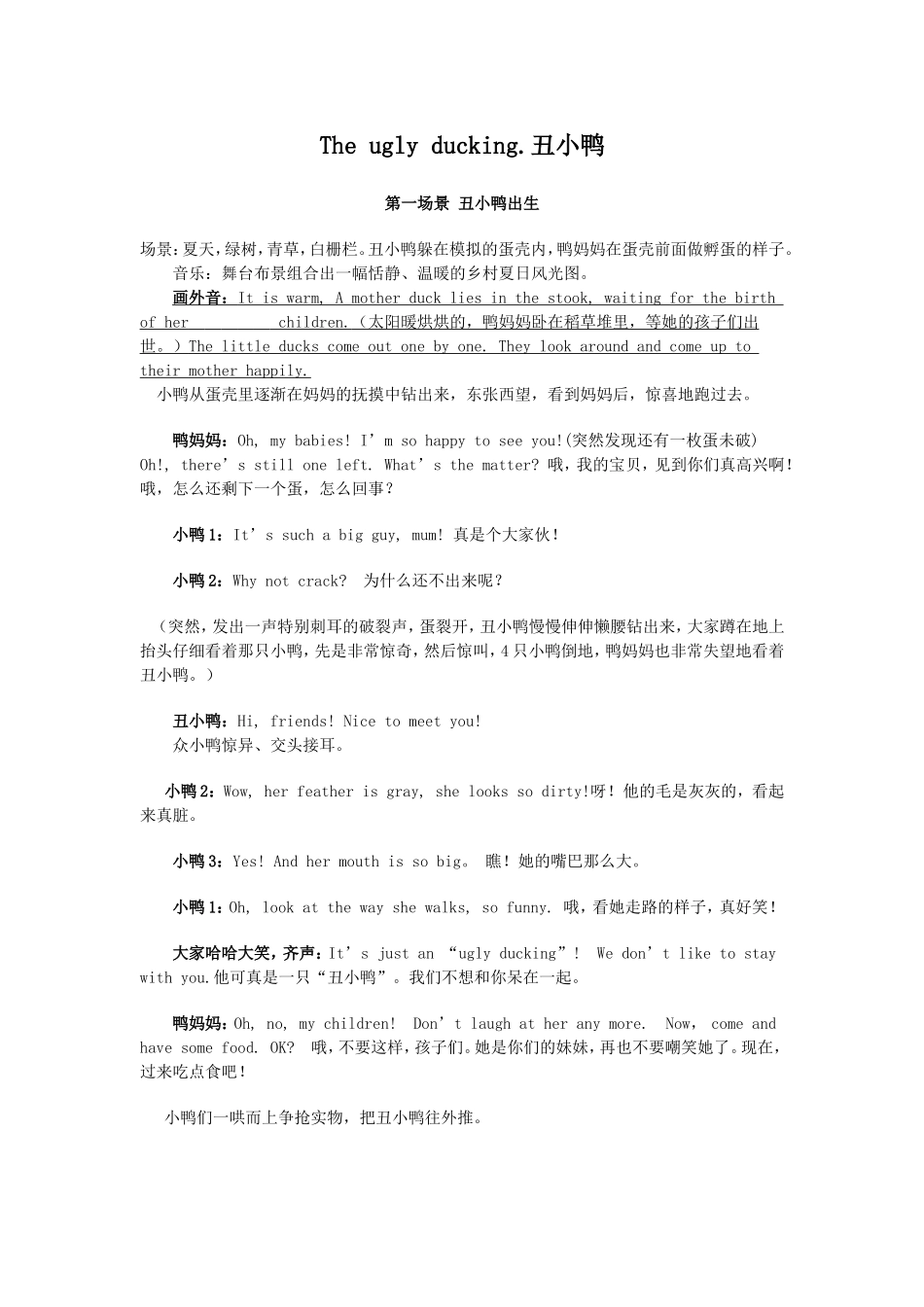 TheUglyDuckling（修改版）_第1页