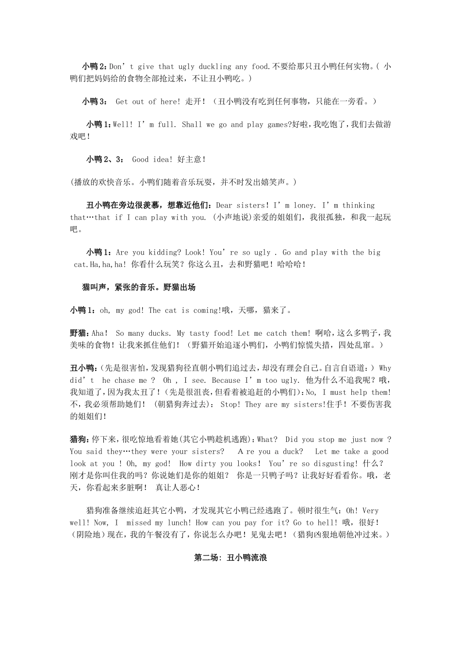 TheUglyDuckling（修改版）_第2页
