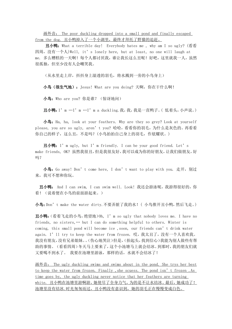 TheUglyDuckling（修改版）_第3页