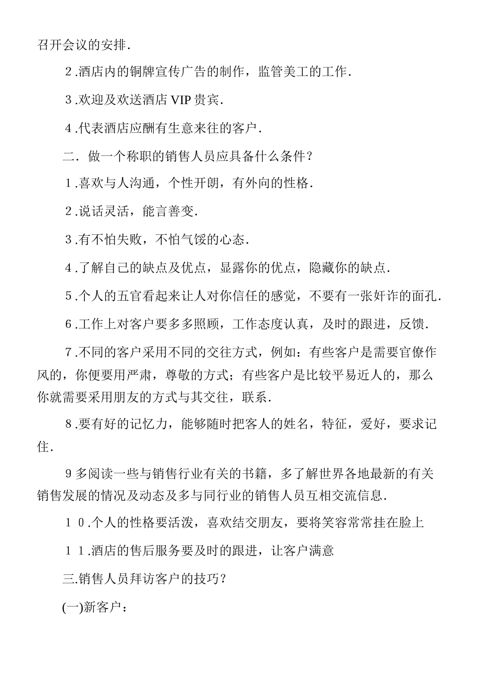 酒店销售部培训课件_第2页