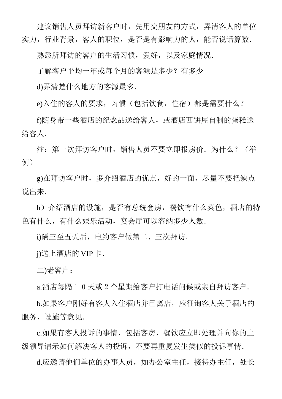 酒店销售部培训课件_第3页