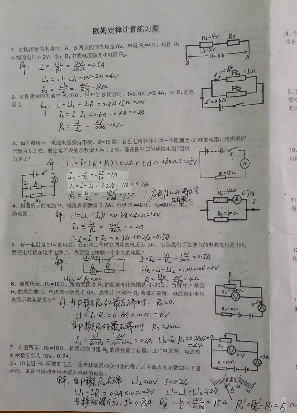 欧姆定律习题图片_第1页