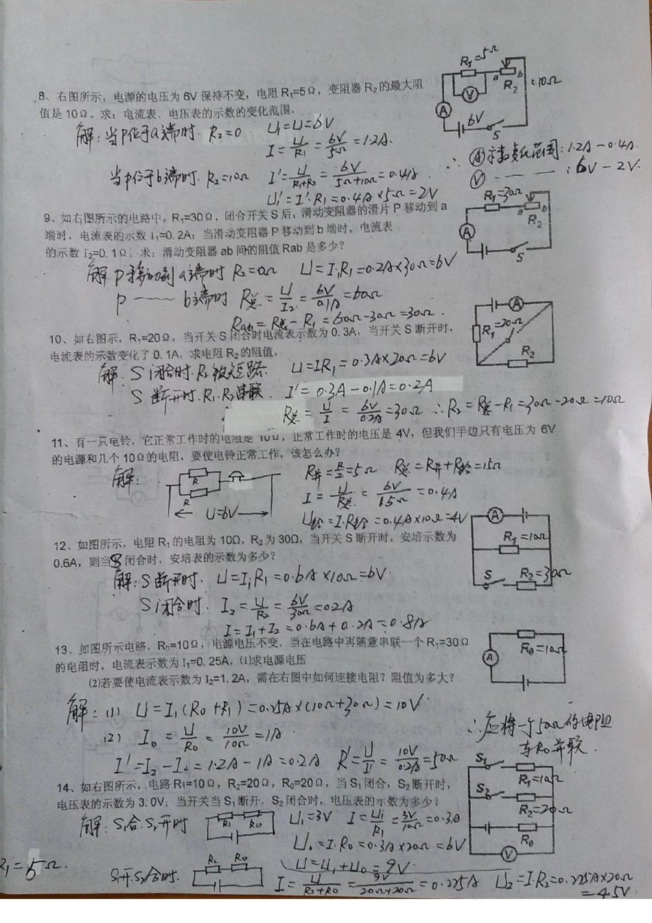 欧姆定律习题图片_第2页