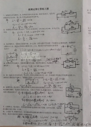 欧姆定律习题图片