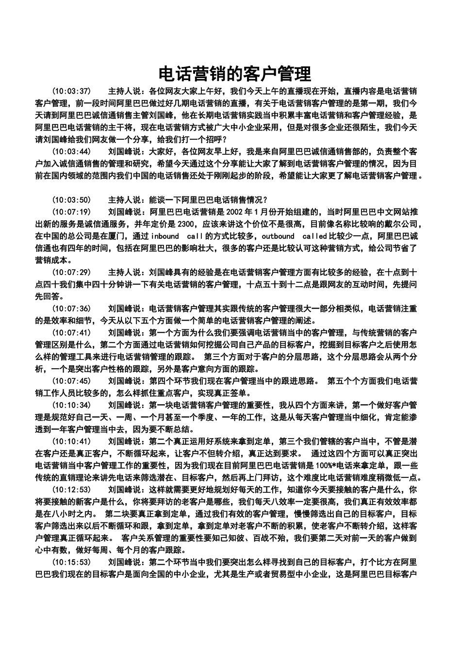 电话营销教材_第1页