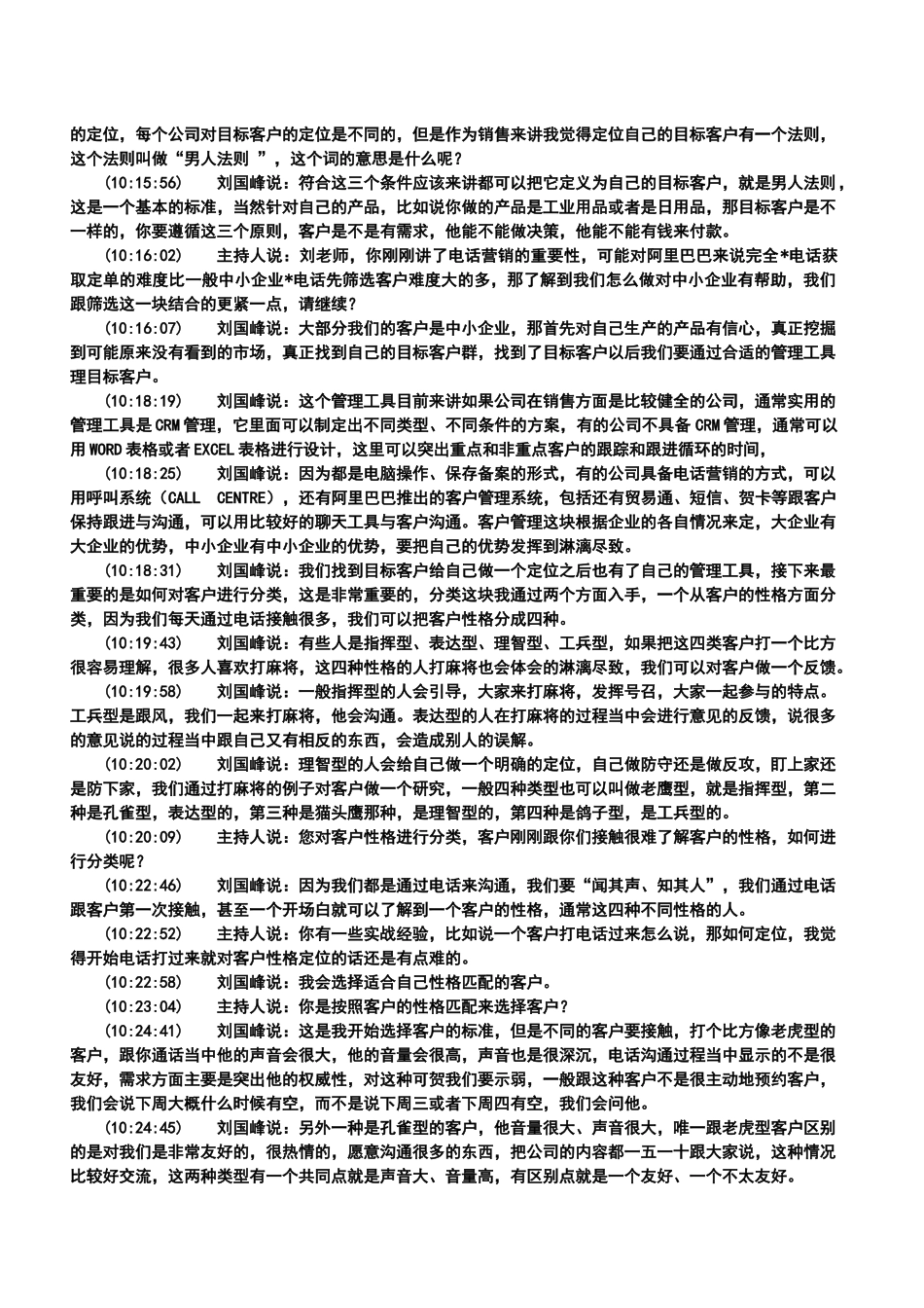 电话营销教材_第2页