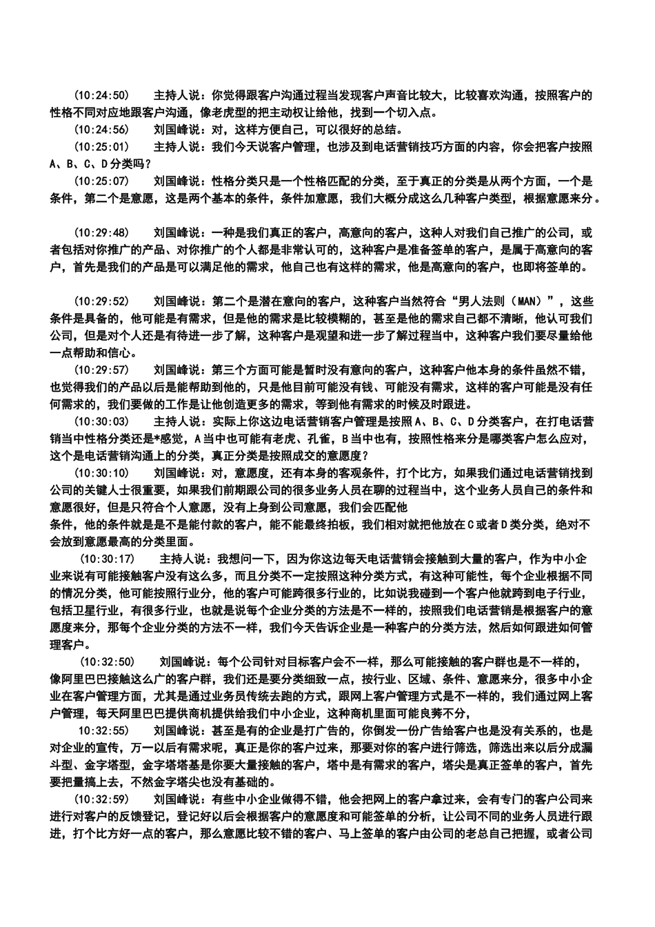 电话营销教材_第3页