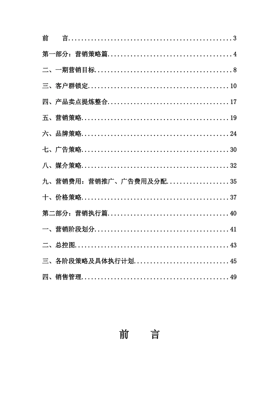 荆门中建金象广场营销推广报告终_第2页