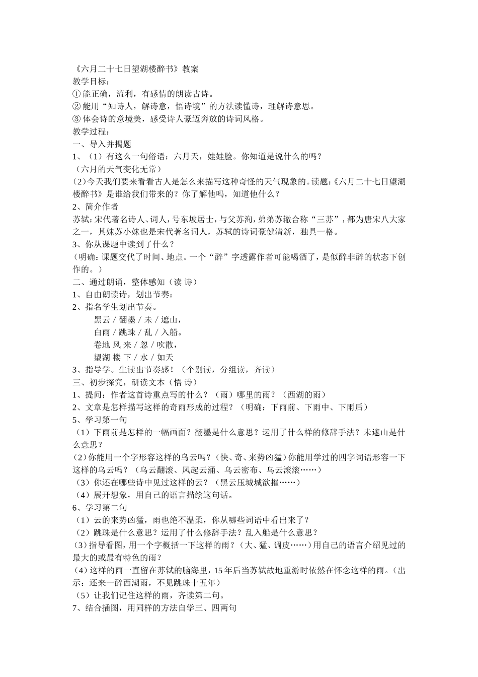 六月二十七日望湖楼醉书_第1页