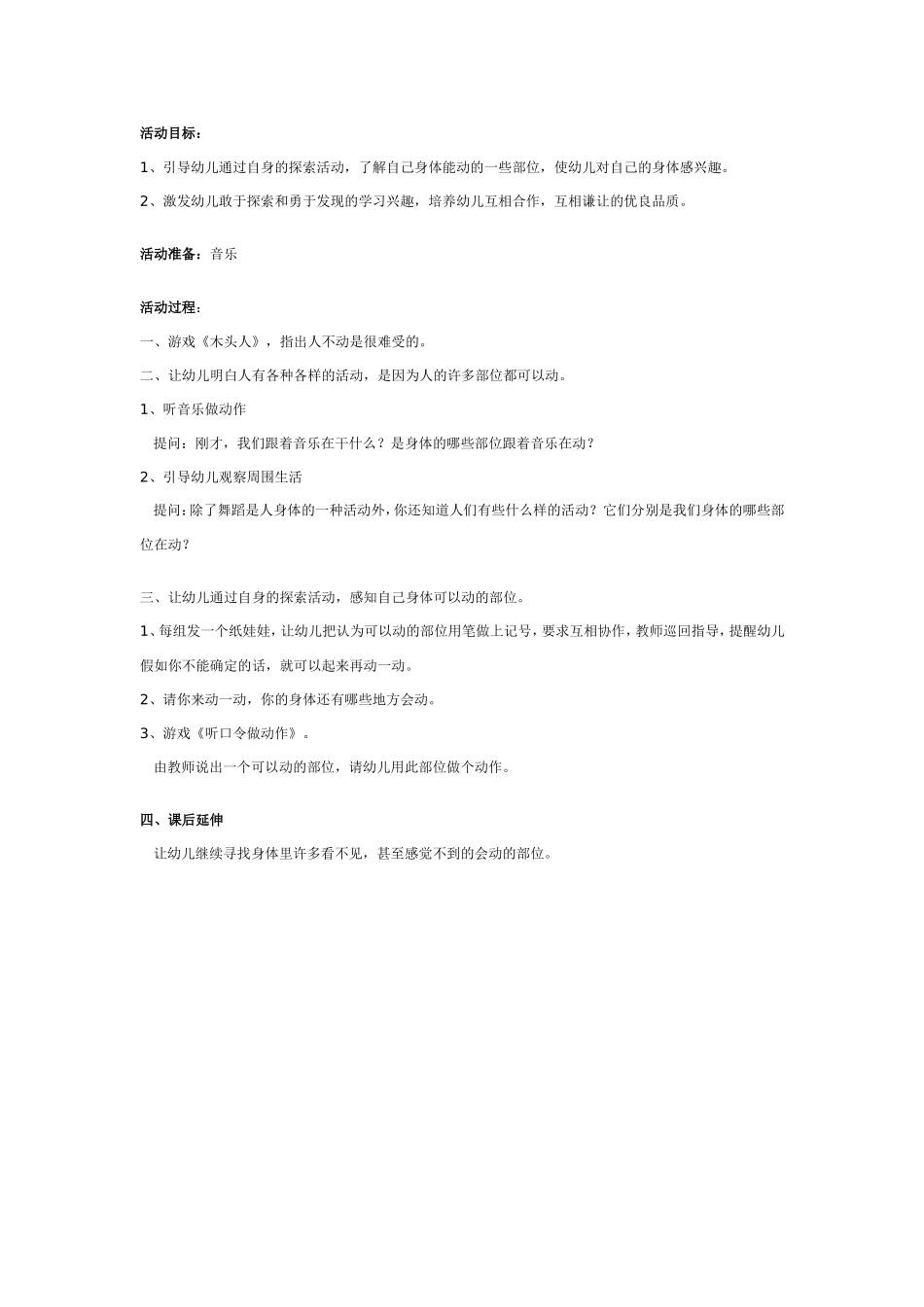 大班健康：身体的哪些部位可以动_第1页