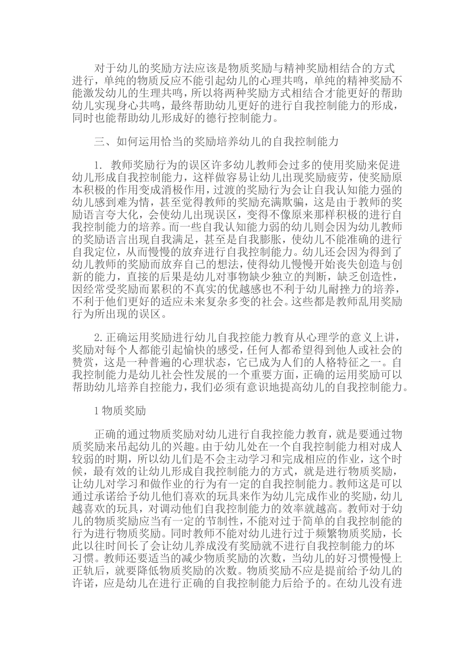 论奖励对培养幼儿自我控制能力的作用_第2页