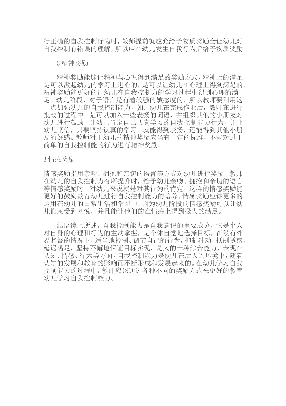 论奖励对培养幼儿自我控制能力的作用_第3页