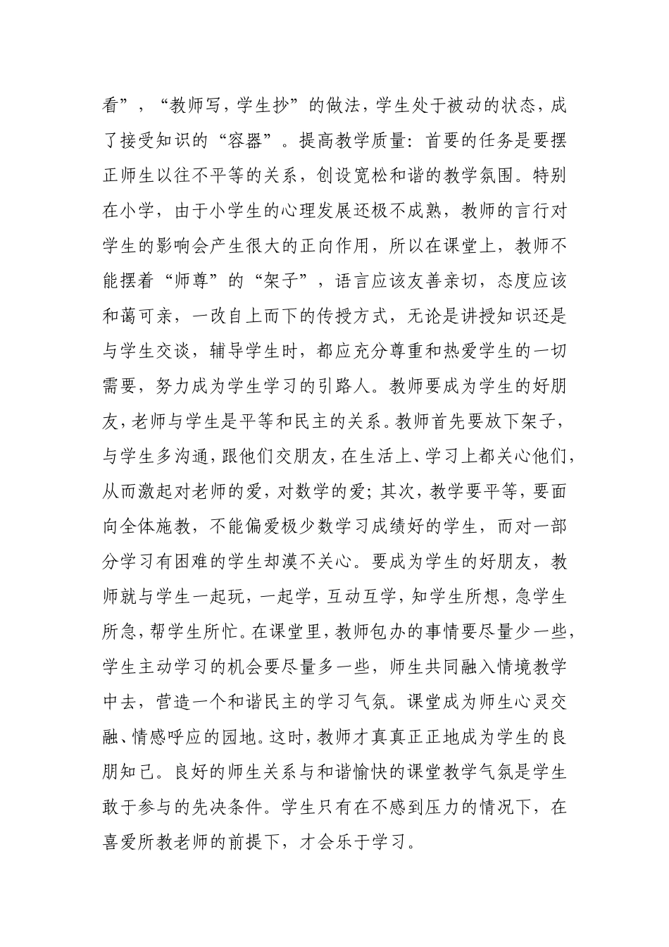 就如何提高数学教学质量的做法_第3页